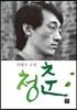 청춘