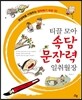 티끌 모아 속담 문장력 일취월장