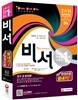 2014 비서 한권으로 끝내기