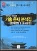 희소 전공국어 현대문법 & 중세문법 기출문제 분석집