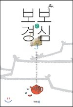 보보경심 3