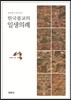한국불교의 일생의례