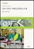 일의 가격은 어떻게 결정되는가 2