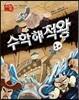 수학해적왕