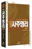 나이스 사주명리 응용편