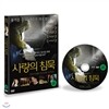 사랑의 침묵