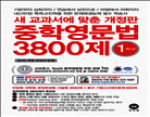2013 중학영문법 3800제 1학년 전수문제 풀이 동영상 강의