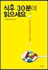 식후 30분에 읽으세요