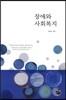 장애와 사회복지