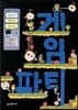 게임파티