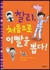 찰리, 처음으로 이빨을 뽑다!