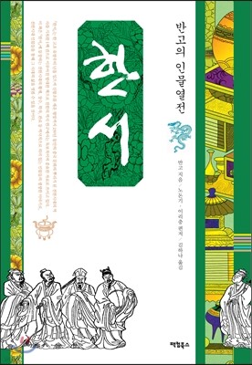 한서
