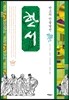 한서