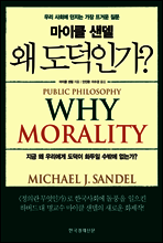 왜 도덕인가?