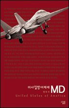 MD : 미사일방어체제 - 살림지식총서 005