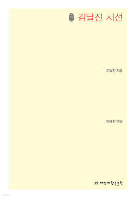 초판본 김달진 시선