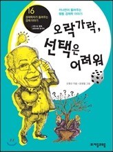 카너먼이 들려주는 행동 경제학 이야기