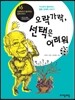 카너먼이 들려주는 행동 경제학 이야기