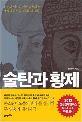 술탄과 황제