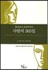 화성남자 금성여자의 사랑의 365일