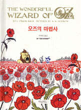 오즈의 마법사