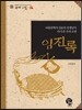 임진록