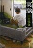 實驗