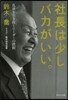 社長は少しバカがいい。 亂世を生き拔くリ