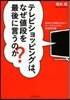 テレビショッピングは,なぜ値段を最後に言