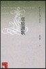 草原讚歌