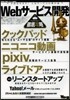 Webサ-ビス開發徹底攻略