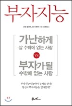 부자지능