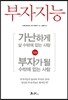 부자지능