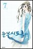 눈부시도록 7