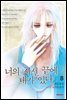 너의 시선 끝에 내가 있다 8