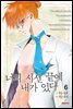 너의 시선 끝에 내가 있다 6