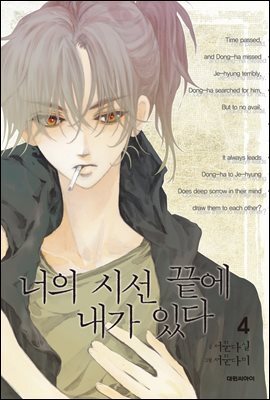 너의 시선 끝에 내가 있다 4