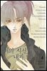 너의 시선 끝에 내가 있다 4