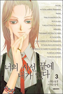 너의 시선 끝에 내가 있다 3