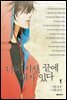 너의 시선 끝에 내가 있다 1