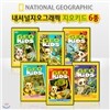 [내셔널지오그래픽] 영어학습  지오키드 CD 6종 패키지/문장반복/받아쓰기/자막선택/영,한 스크립트파일 다운가능