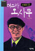 데즈카 오사무