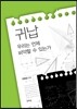 귀납, 우리는 언제 비약할 수 있는가
