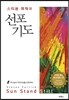 선포 기도