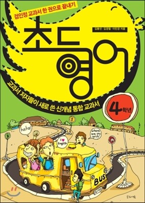 초등영어 4학년