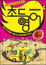 초등영어 6학년