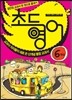 초등영어 6학년