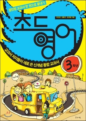 초등영어 3학년