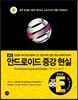 실전! 안드로이드 증강 현실