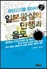환단고기를 찾아서 2